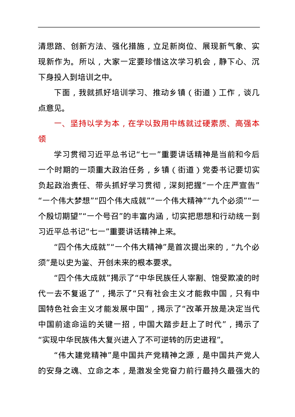 在全市乡镇（街道）党委书记培训班上的讲课稿.docx_第2页