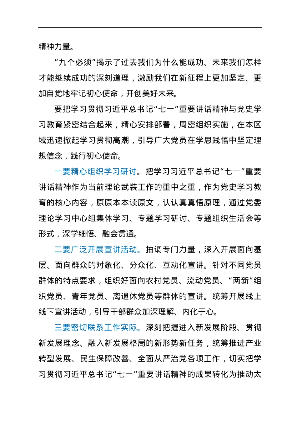 在全市乡镇（街道）党委书记培训班上的讲课稿.docx_第3页
