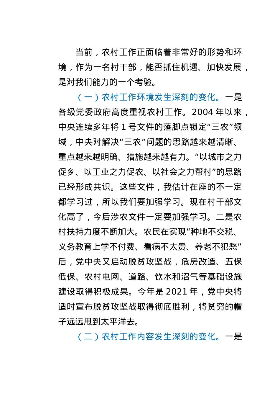 在全县新一届村“两委”干部培训班上的党课报告.docx_第2页