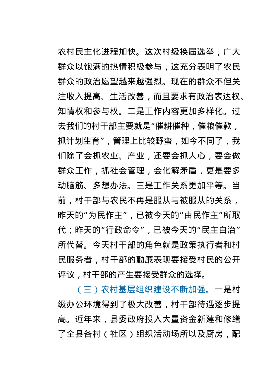 在全县新一届村“两委”干部培训班上的党课报告.docx_第3页