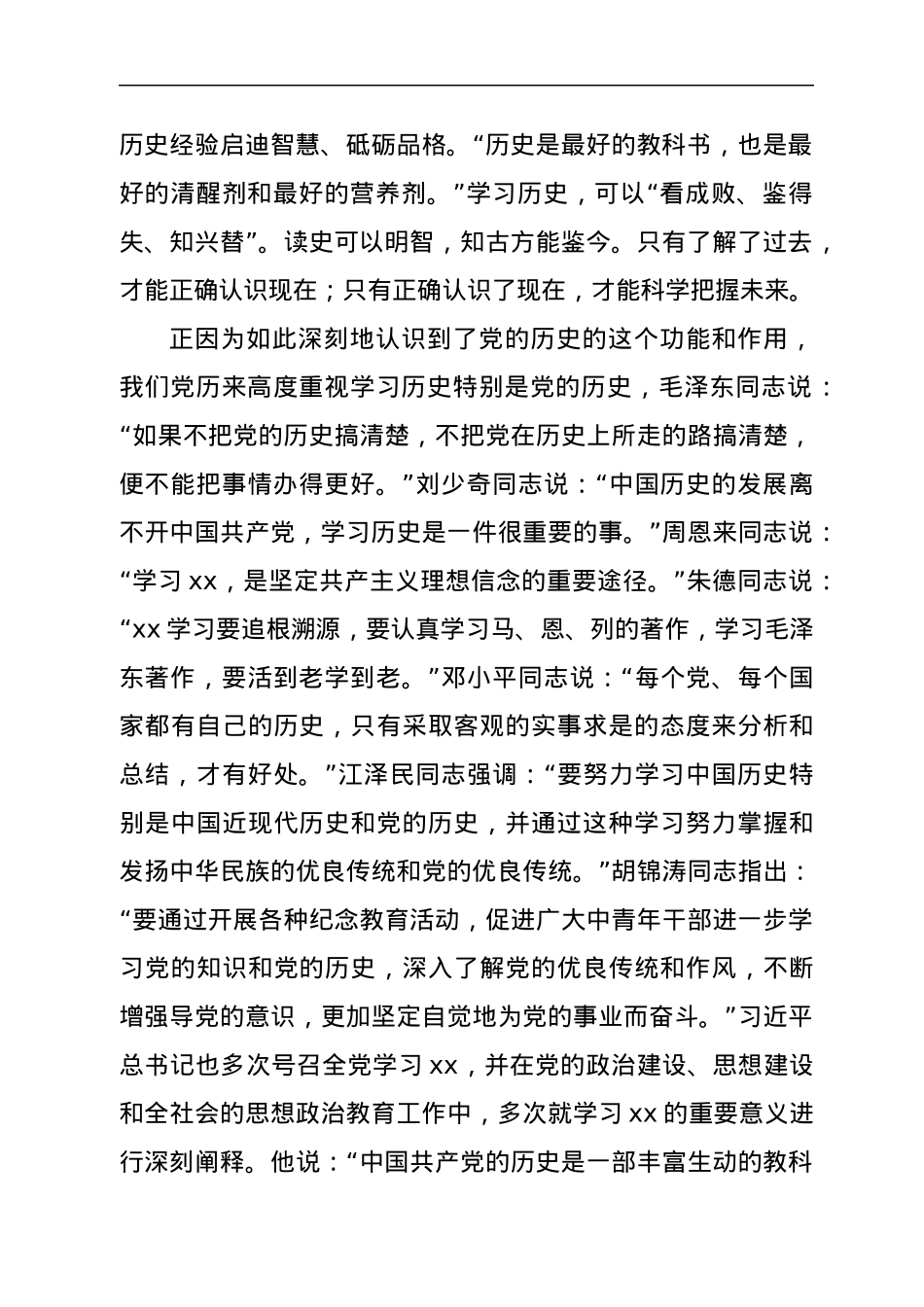 在市委党校中青年干部培训班上党课的讲话.docx_第2页