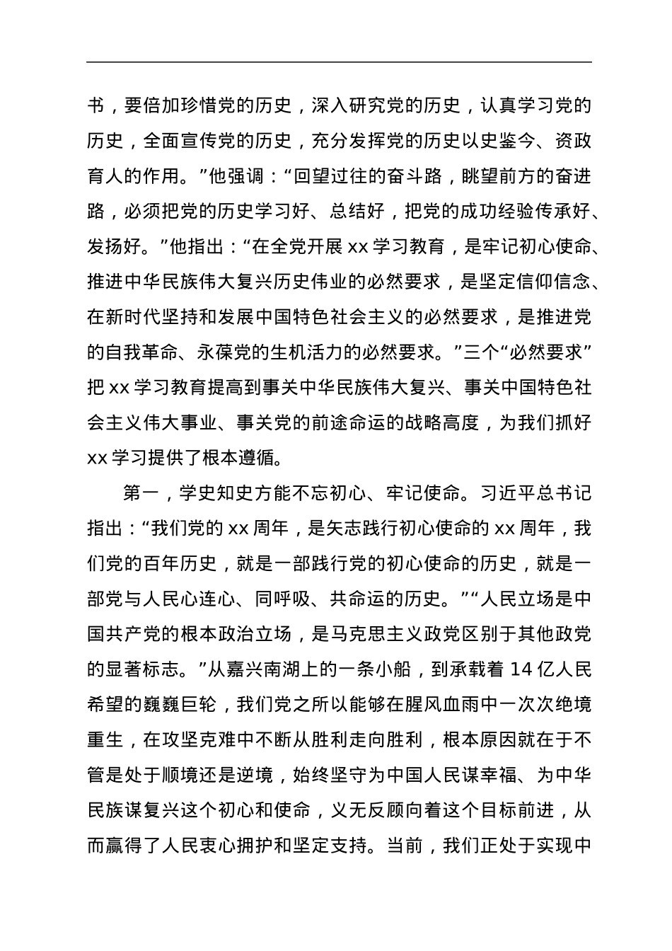 在市委党校中青年干部培训班上党课的讲话.docx_第3页