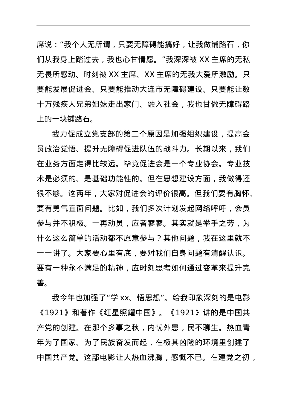 在市无障碍促进会党支部成立后首次党课上的讲话.doc_第2页