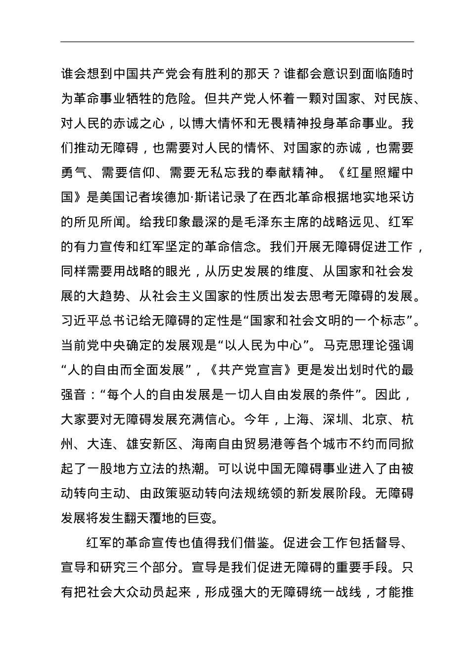 在市无障碍促进会党支部成立后首次党课上的讲话.doc_第3页