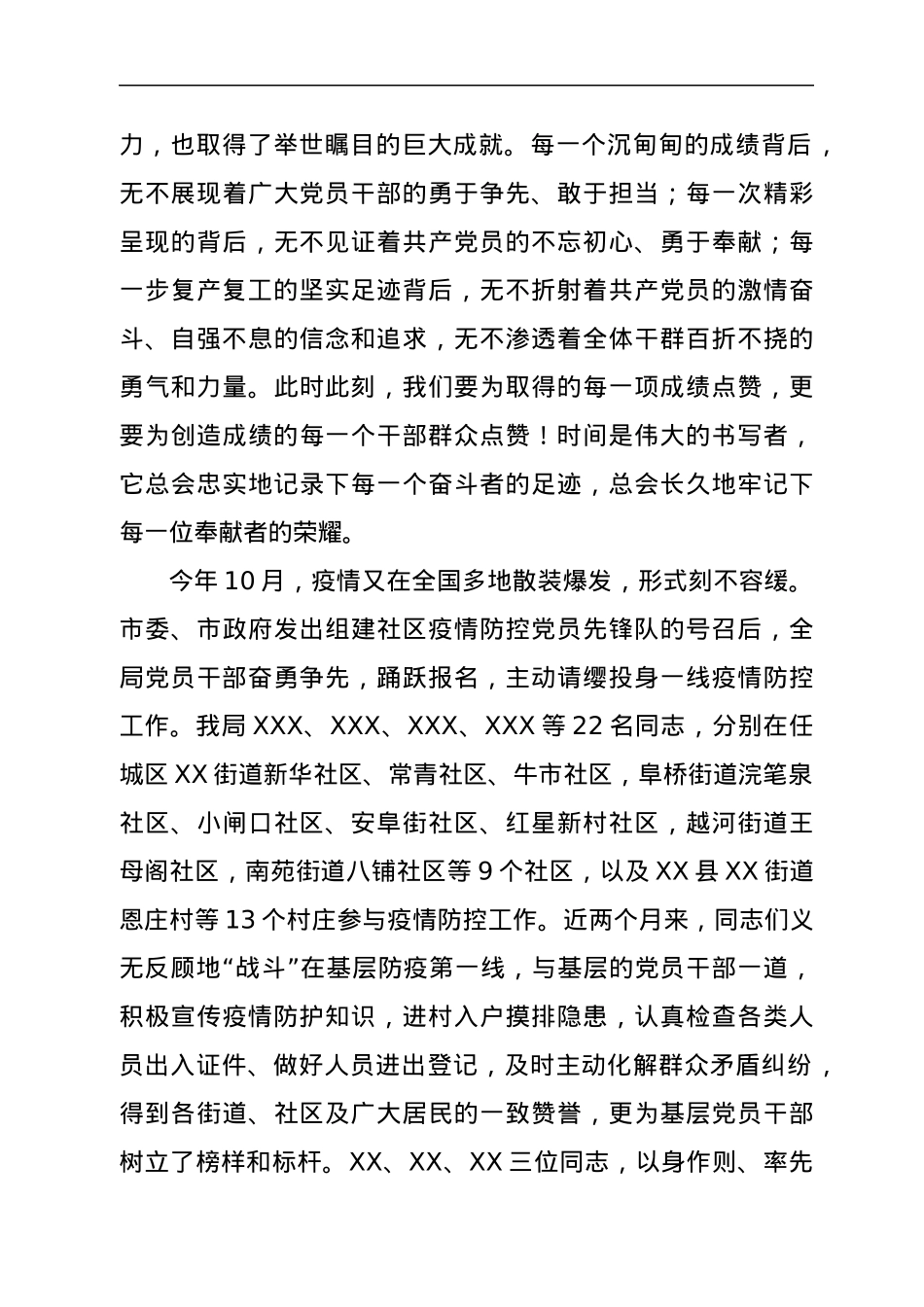 在市信访局“战役情”主题教育党课上的讲话.docx_第2页