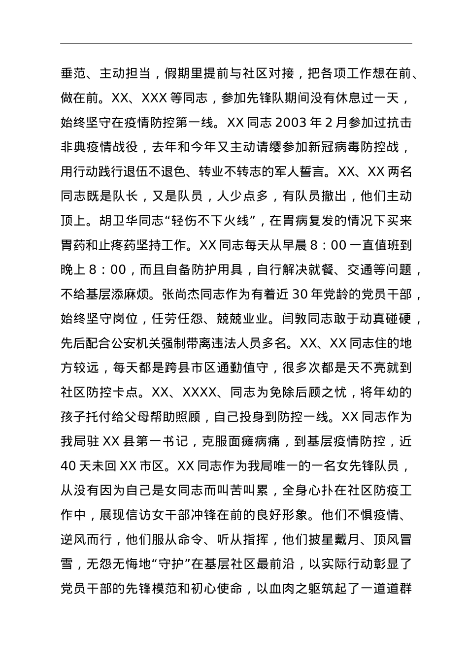在市信访局“战役情”主题教育党课上的讲话.docx_第3页