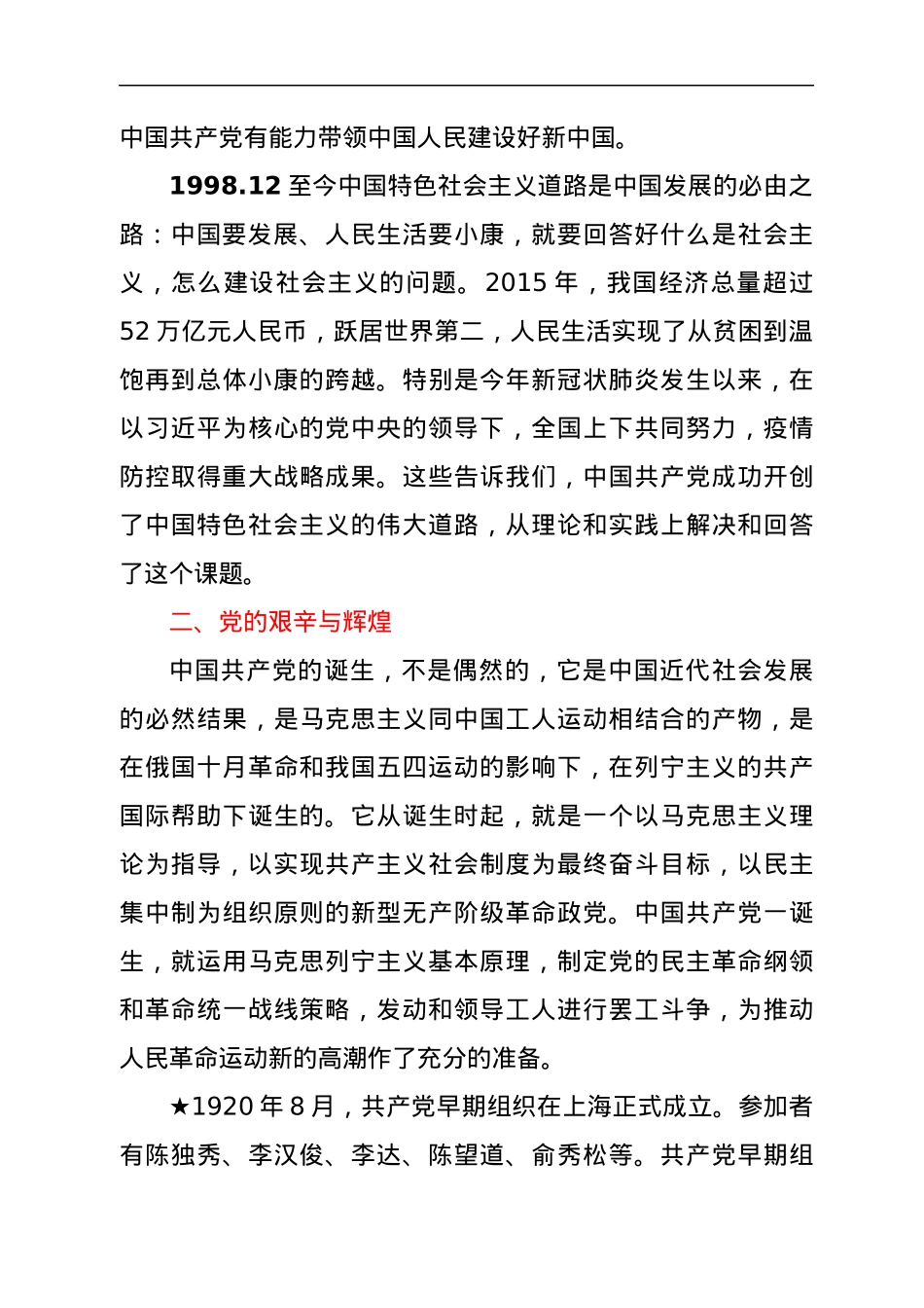 在政府办党支部活动上的党课讲稿.docx_第2页