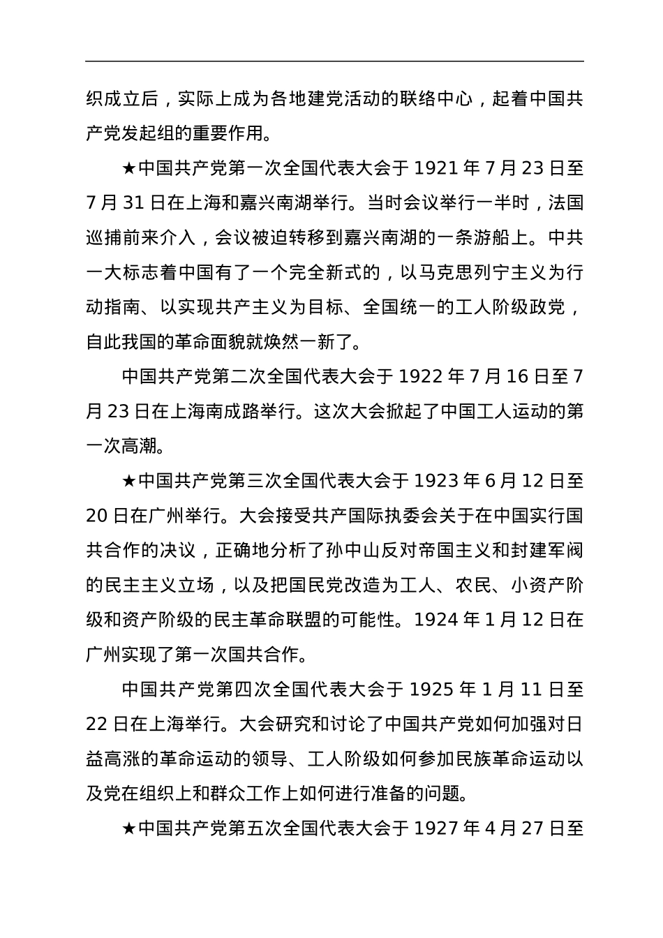 在政府办党支部活动上的党课讲稿.docx_第3页