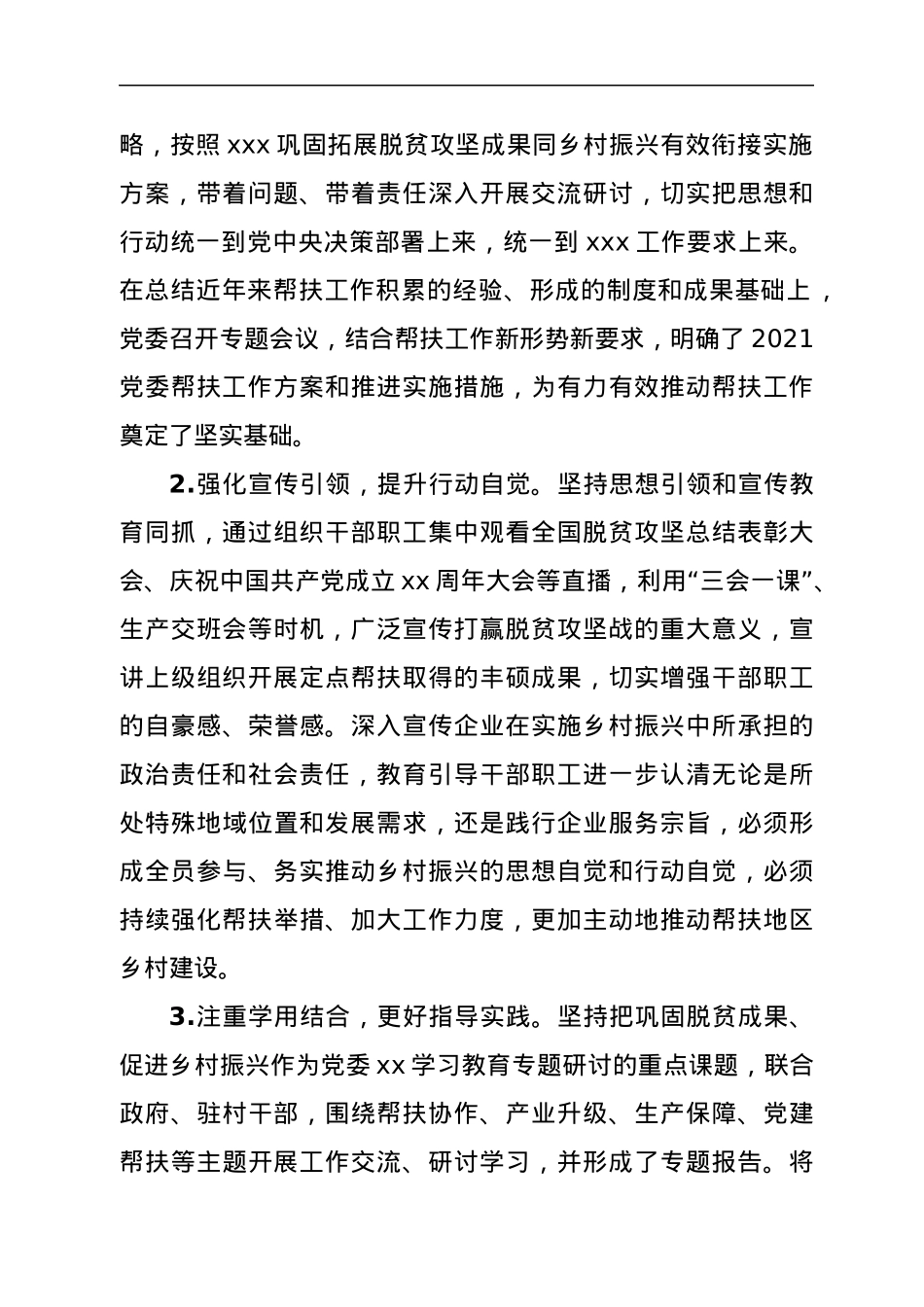 在助力乡村振兴中发挥基层党组织战斗堡垒作用.docx_第2页