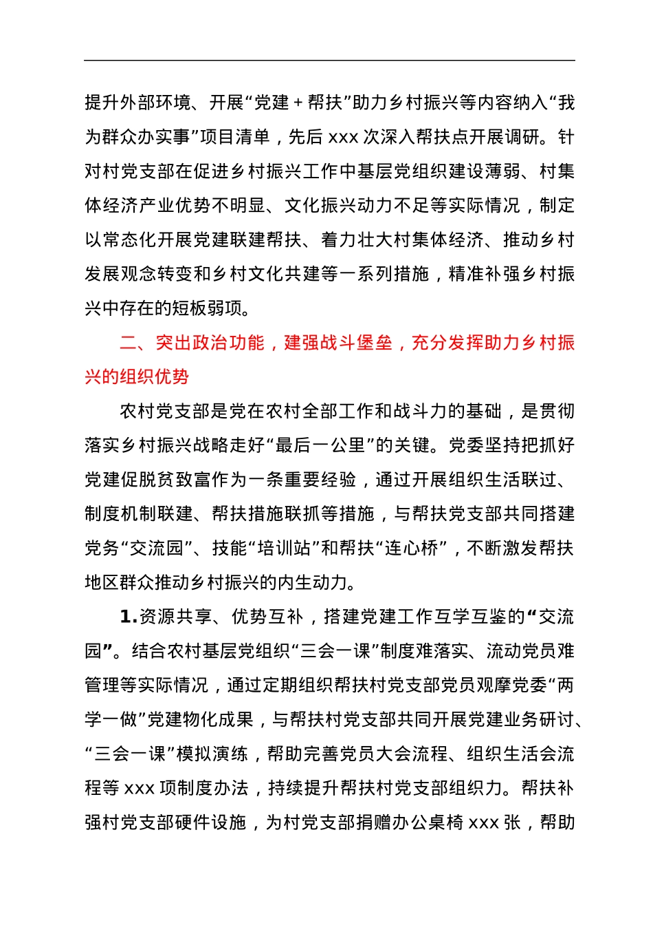 在助力乡村振兴中发挥基层党组织战斗堡垒作用.docx_第3页