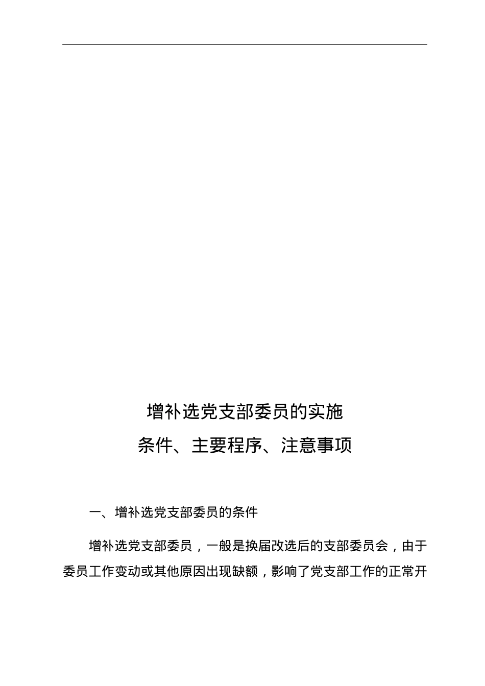 增补选党支部委员资料大全.docx_第2页
