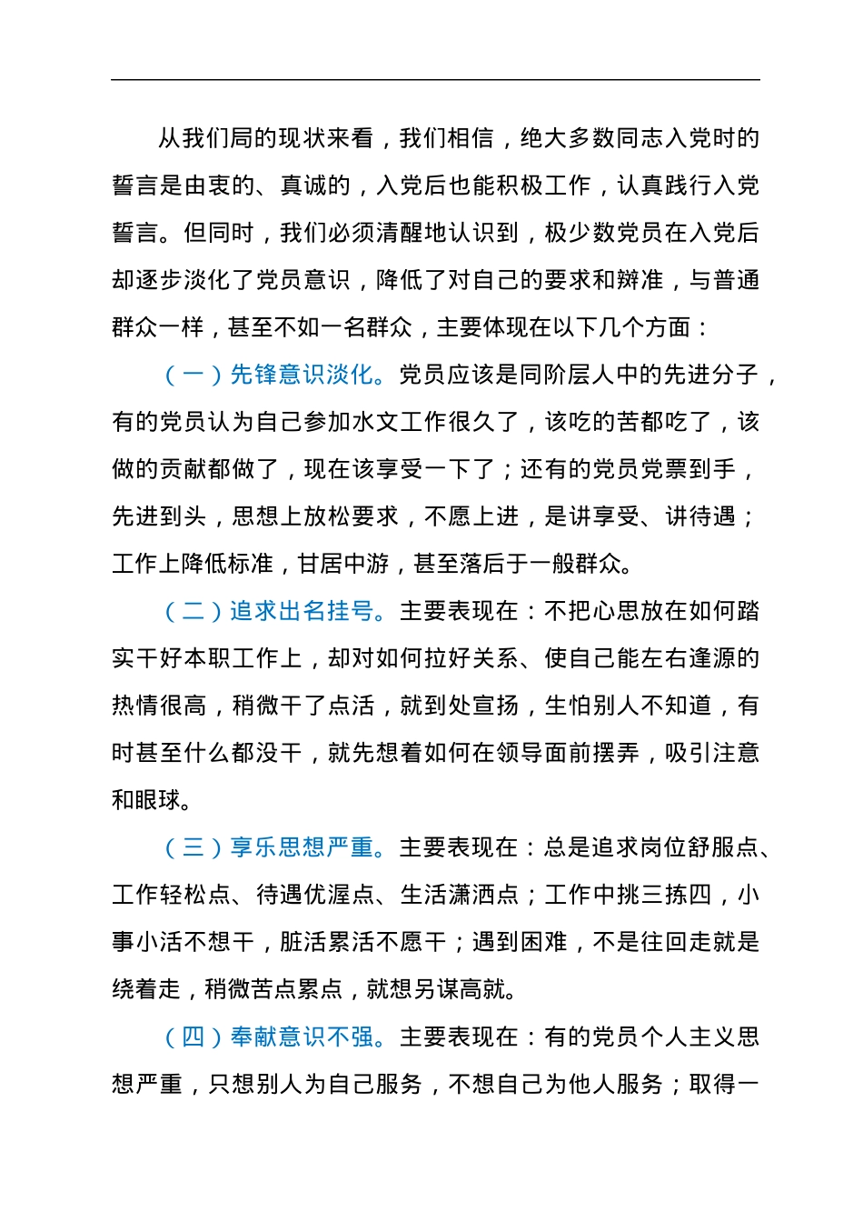 增强党员意识，做名合格党员专题党课讲稿汇报材料.docx_第3页