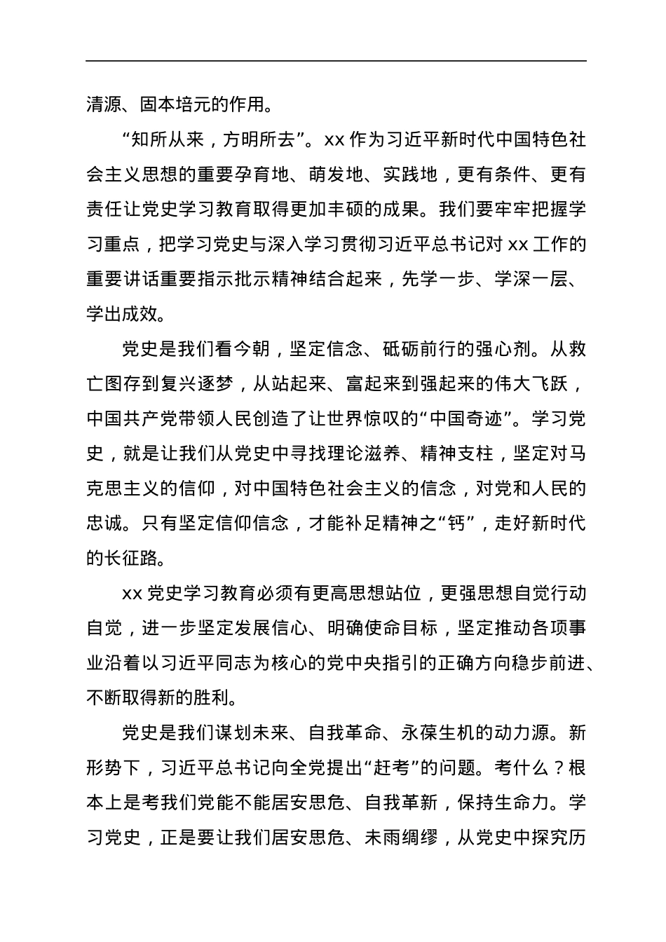 政法队伍教育整顿党史党课讲稿：以史为鉴 学史铸魂.docx_第2页