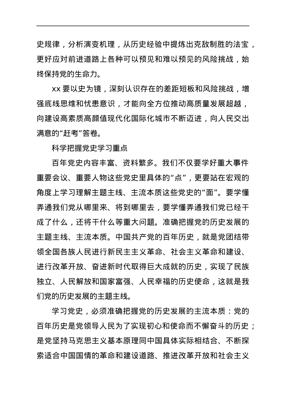 政法队伍教育整顿党史党课讲稿：以史为鉴 学史铸魂.docx_第3页