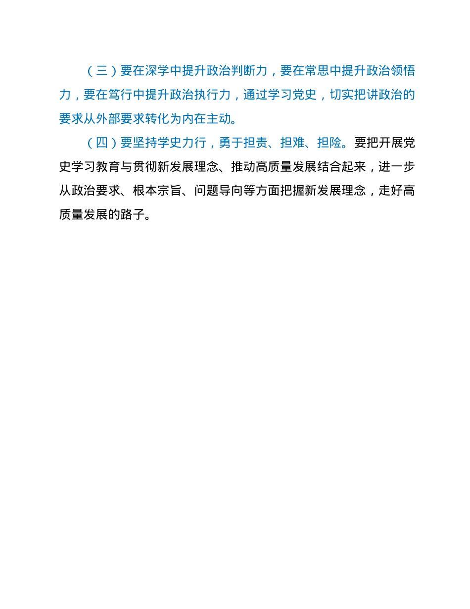 支部3月主题党日方案草案.doc_第2页