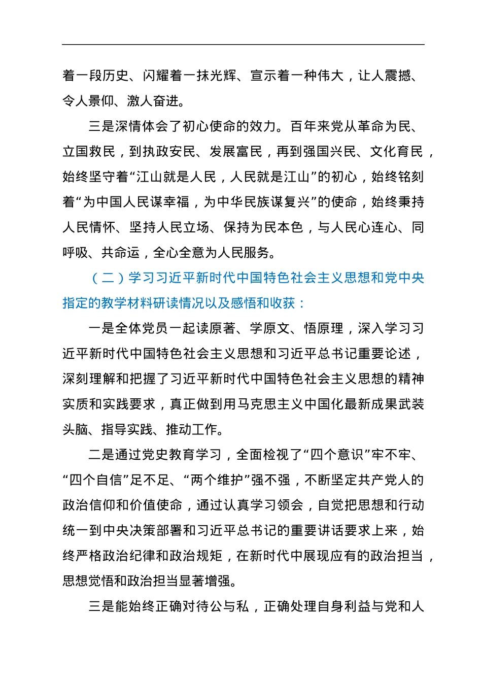 支部班子党史学习教育组织生活会材料.docx_第2页