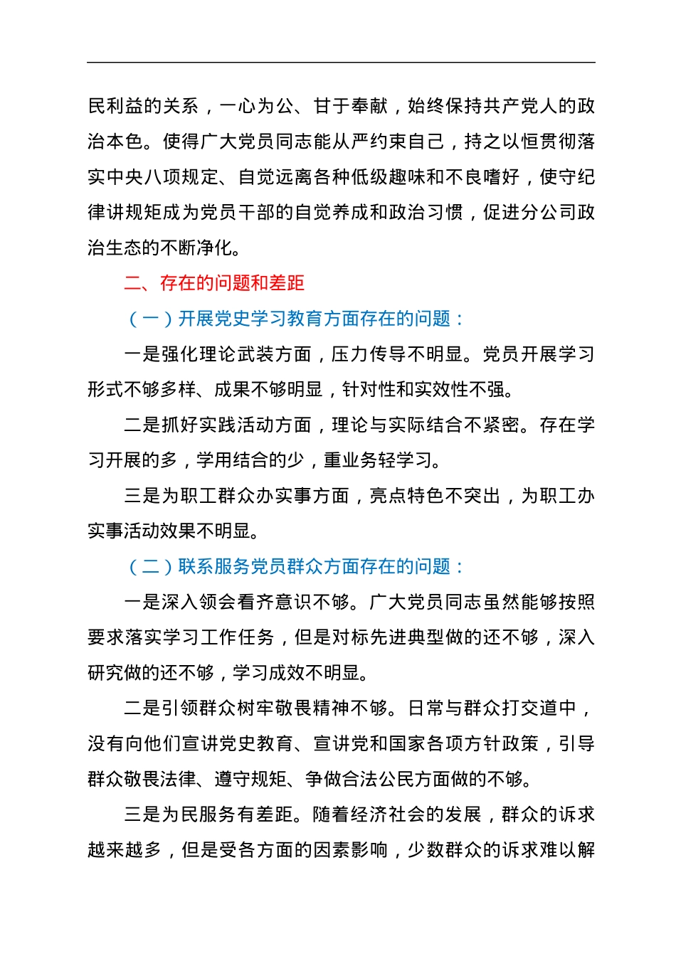 支部班子党史学习教育组织生活会材料.docx_第3页