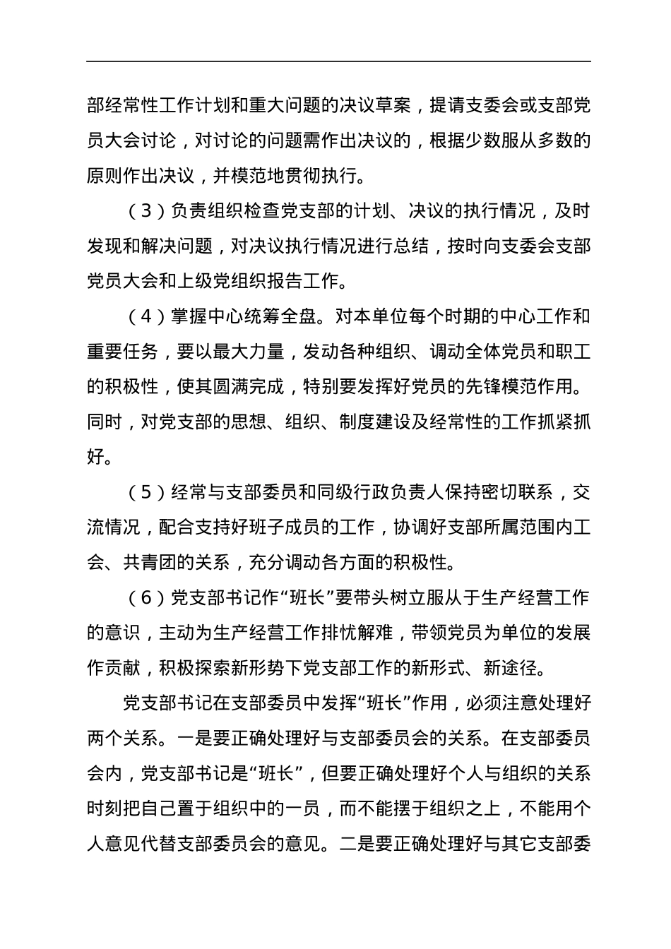 支部书记培训班专题党课稿—如何当好党支部书记.docx_第3页