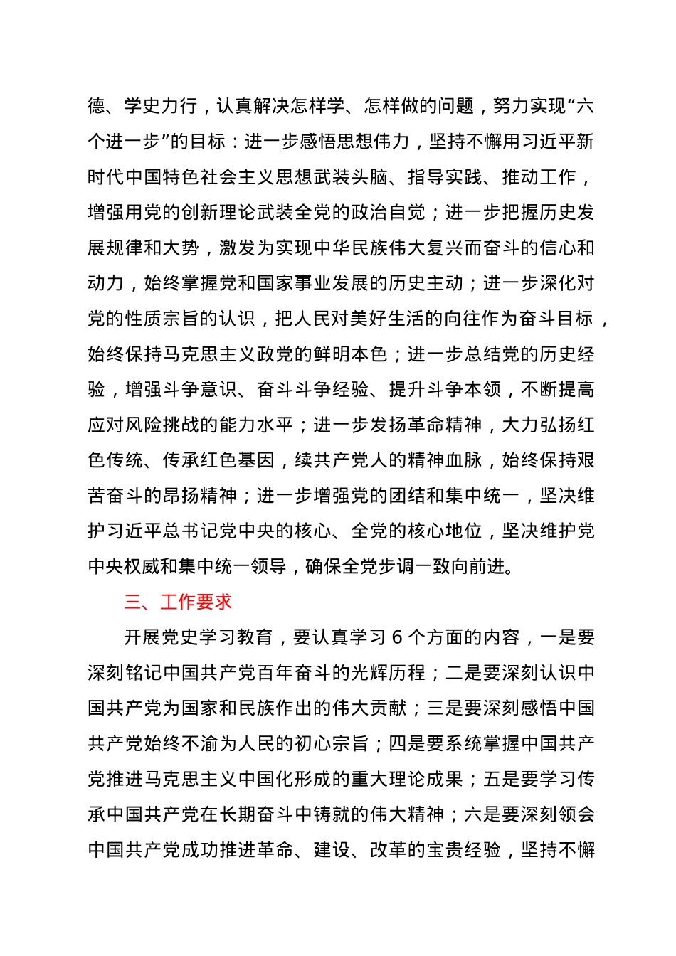 中共XX局党组党史学习教育实施方案.doc_第2页