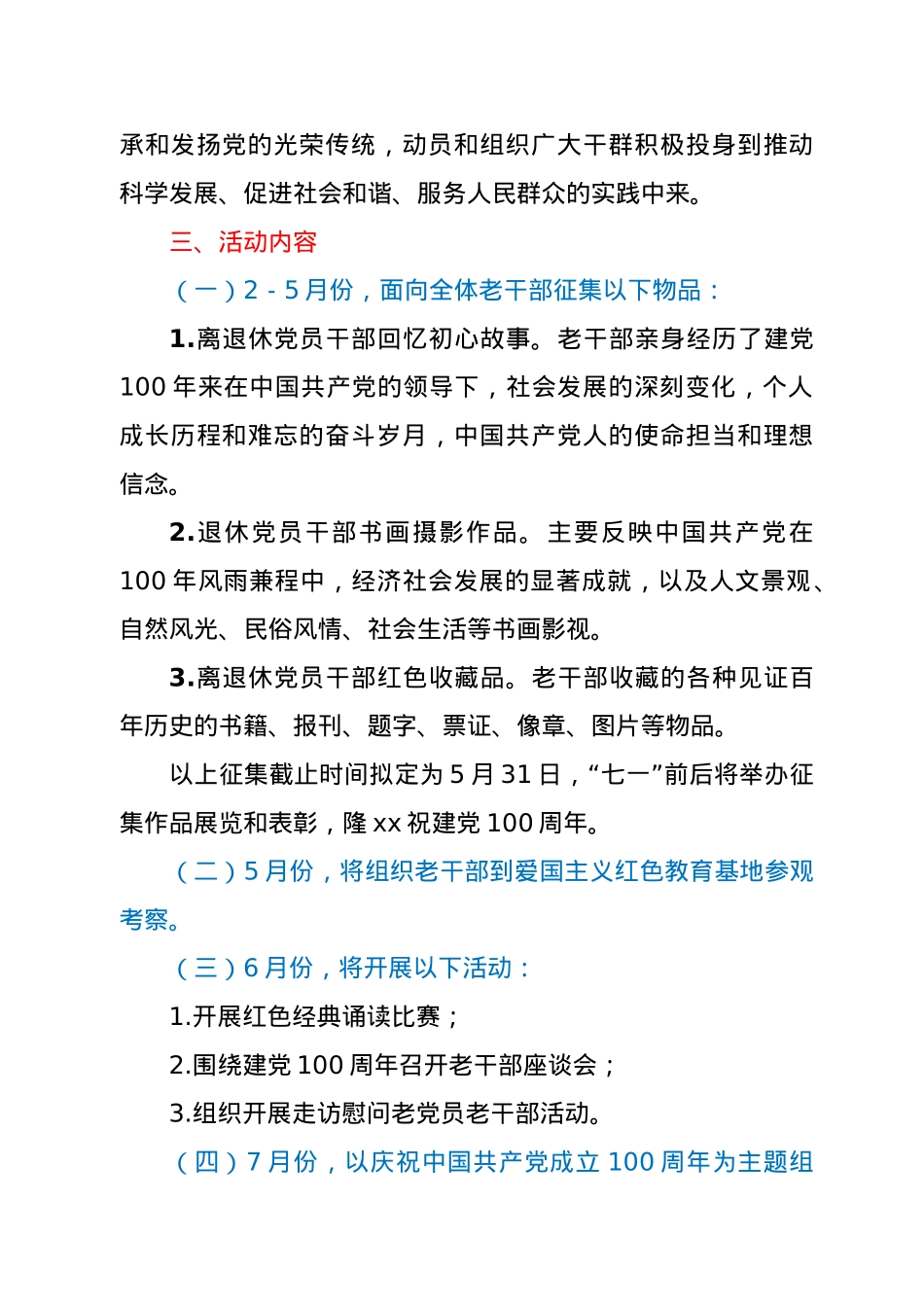 中共xx县委老干部局庆祝建党100周年活动方案.docx_第2页