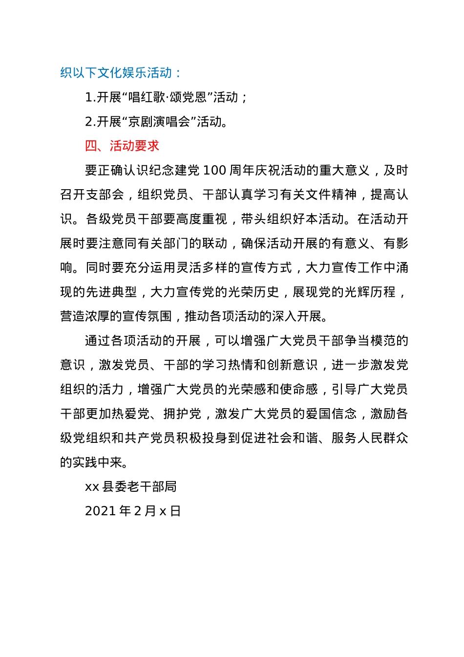 中共xx县委老干部局庆祝建党100周年活动方案.docx_第3页