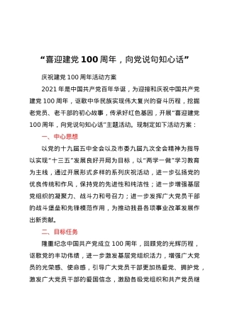 中共xx县委老干部局庆祝建党100周年活动方案.docx