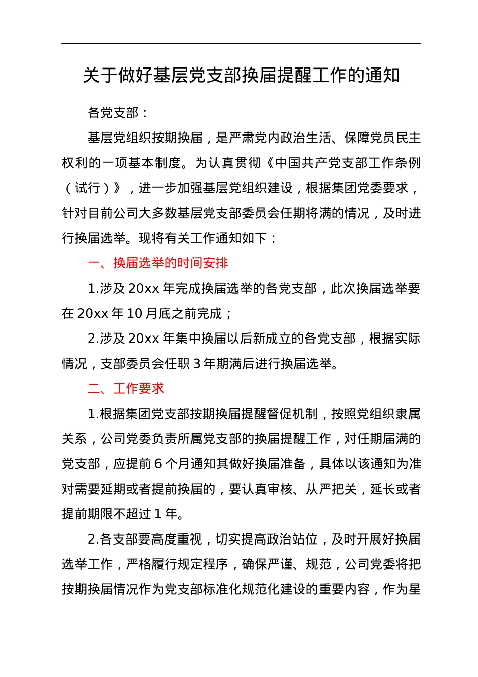 中共XX有限公司XX党支部换届选举材料模板汇编.docx_第3页