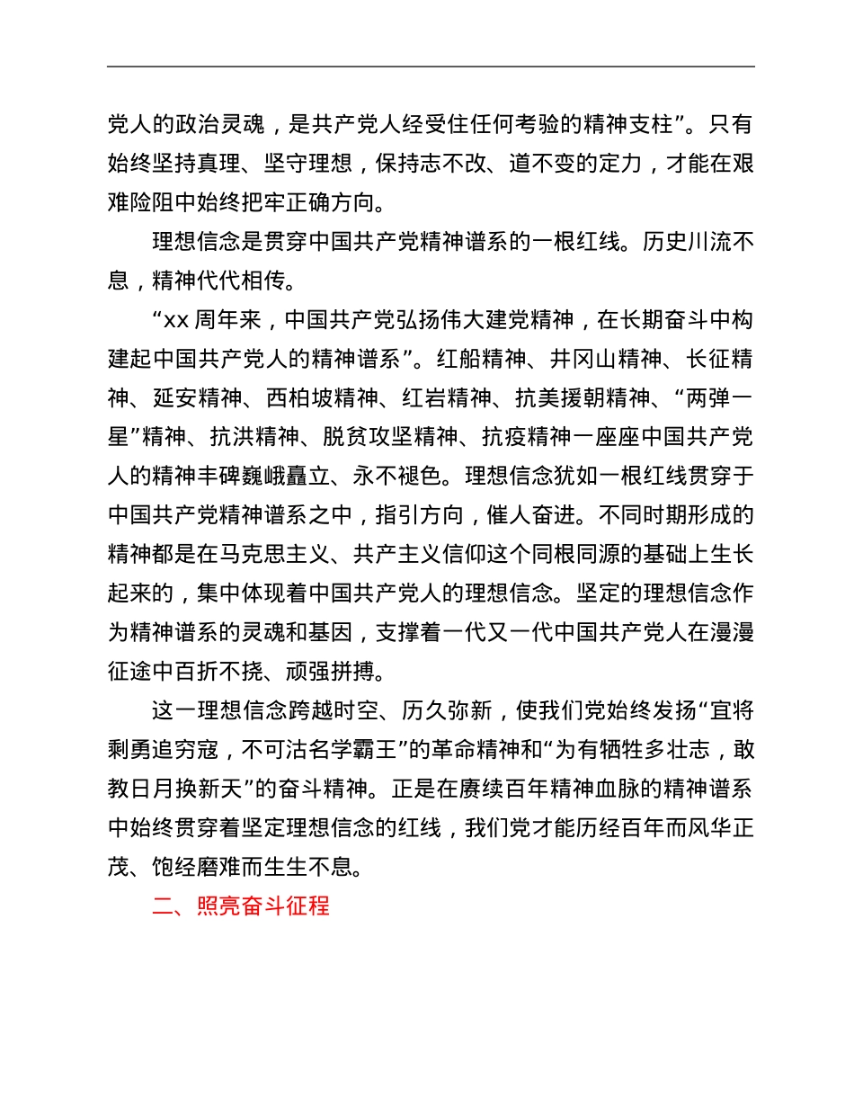 中青干部专题党课讲稿：坚定理想信念铸就新的辉煌.Doc_第2页