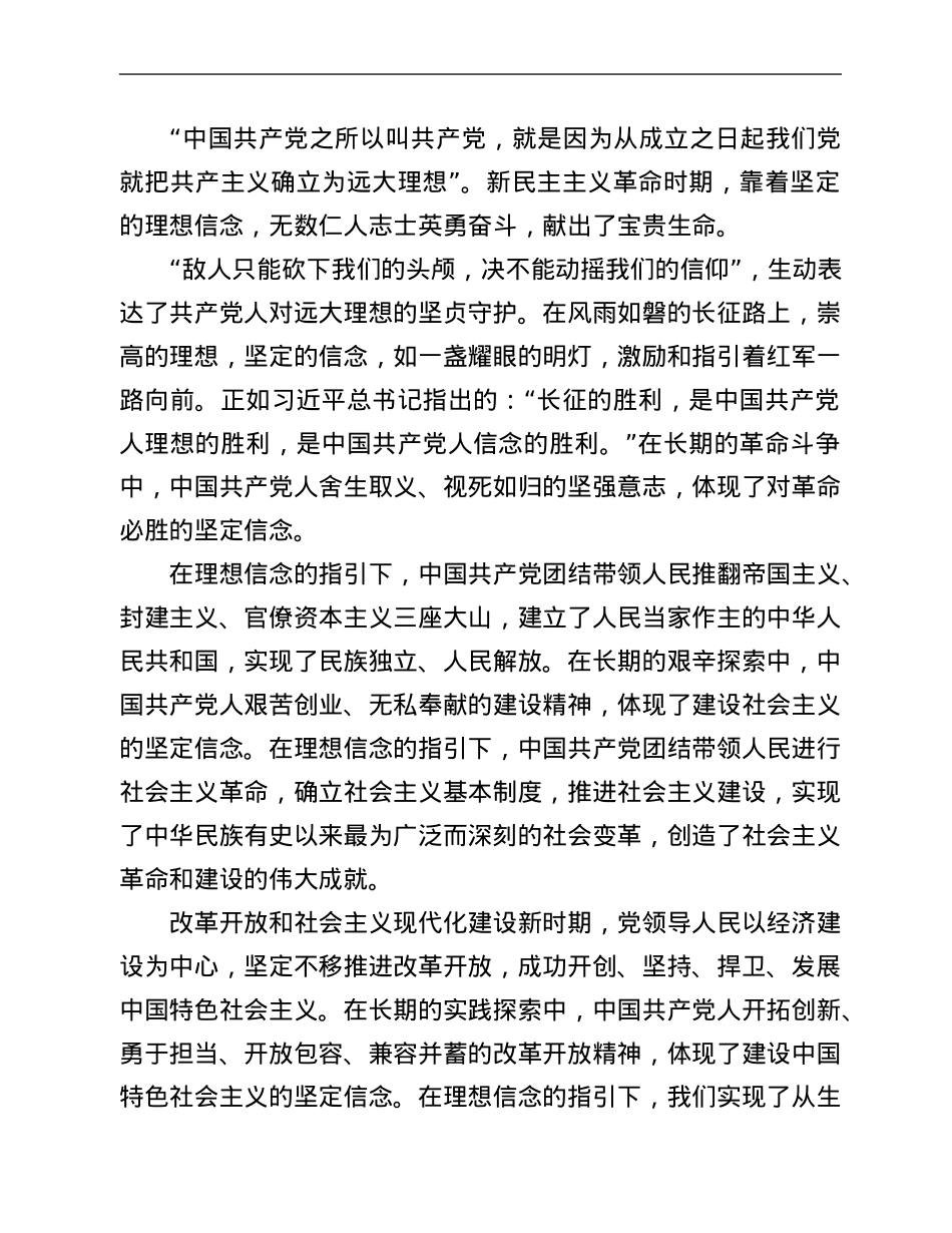 中青干部专题党课讲稿：坚定理想信念铸就新的辉煌.Doc_第3页