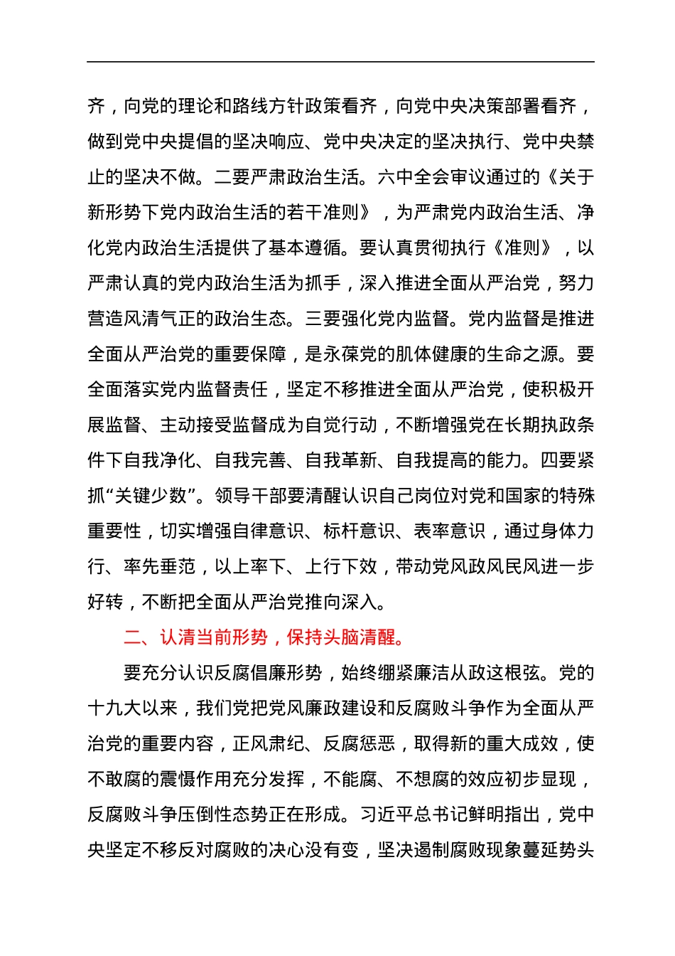 中秋、国庆节廉政党课讲稿（通用版）.docx_第2页