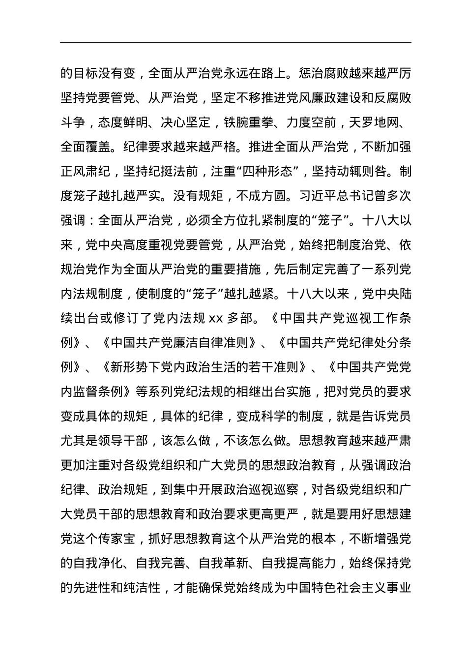 中秋、国庆节廉政党课讲稿（通用版）.docx_第3页