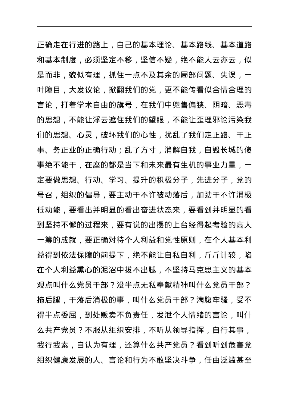 中学党支部党课：党员、党组织姓党、名先进、字纯洁的本质永远不可动摇改变.docx_第3页