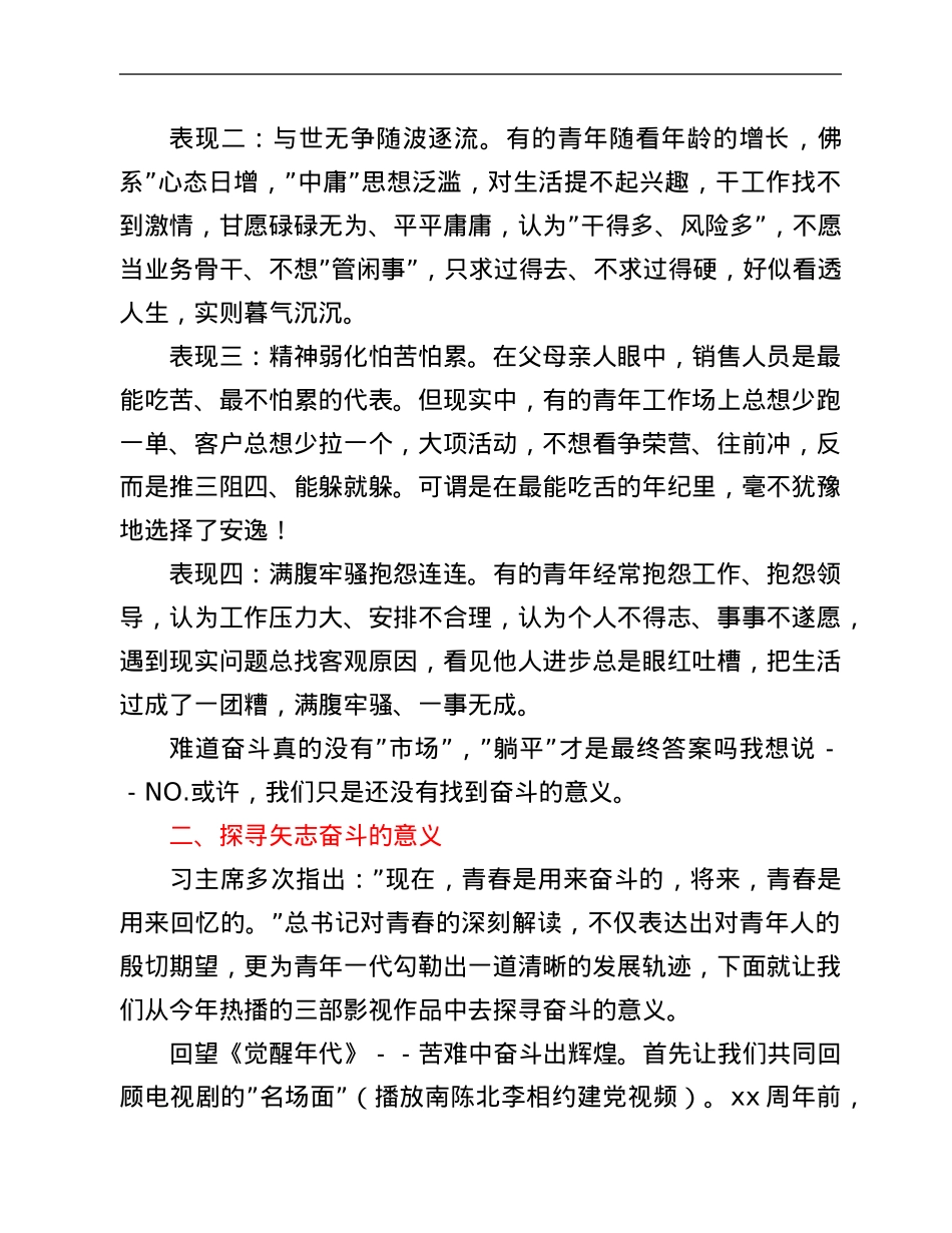 主题党课：奋斗，青春最高的礼赞.Doc_第2页