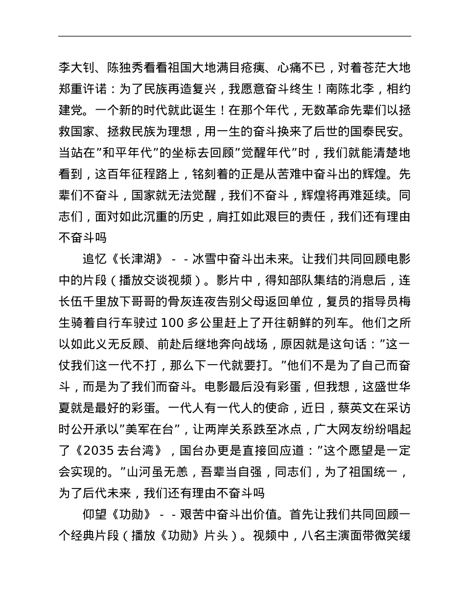 主题党课：奋斗，青春最高的礼赞.Doc_第3页