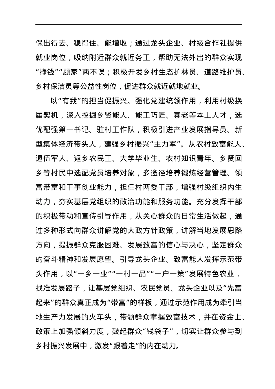 驻村第一书记观看《党课开讲啦》心得体会.doc_第2页