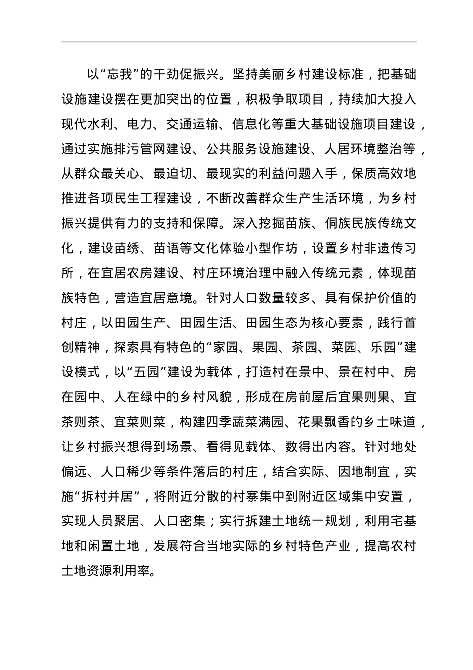 驻村第一书记观看《党课开讲啦》心得体会.doc_第3页