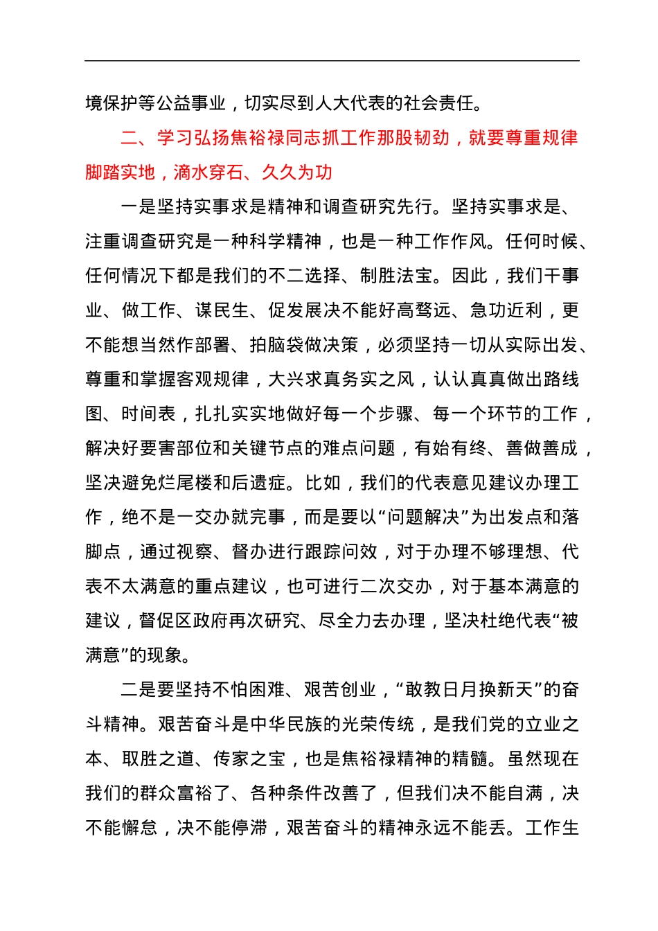 专题党课：从焦裕禄同志三股劲说开去.docx_第3页