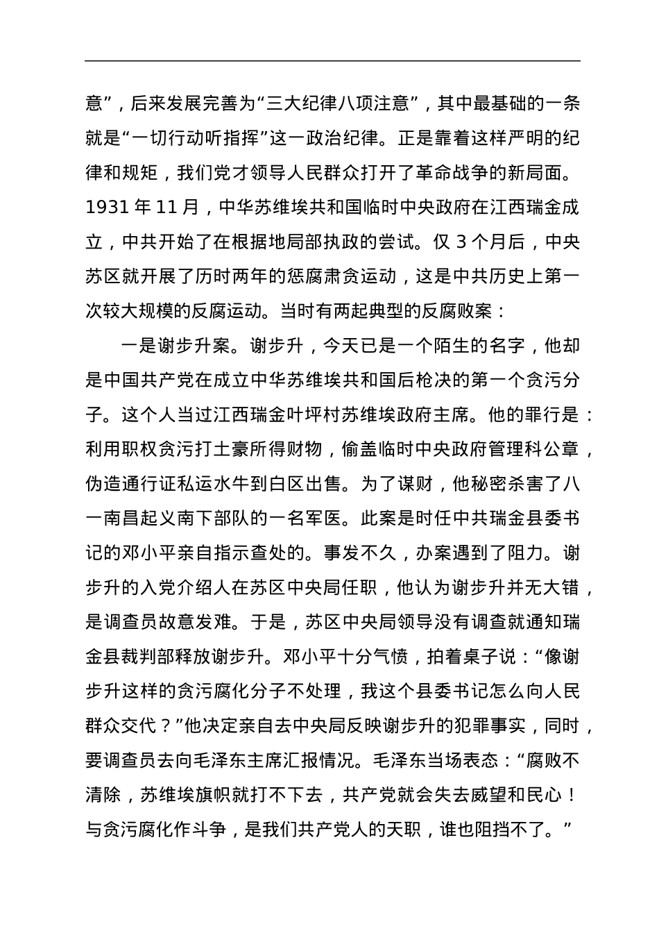 专题党课：回顾治党历史把握时代特点坚定不移推动全面从严治党向纵深发展.docx_第3页