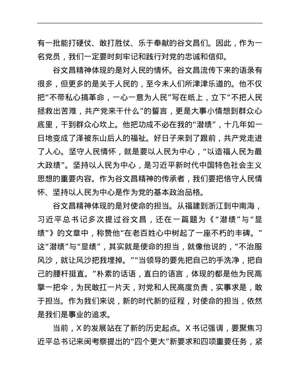 专题党课：继承弘扬谷文昌精神 在担当作为中做一名合格的共产党员.Doc_第2页