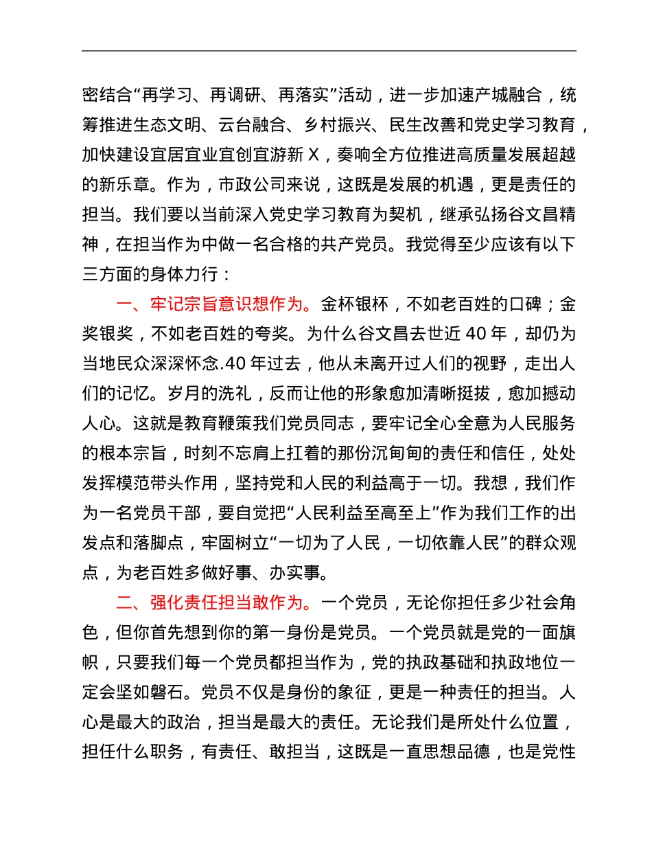 专题党课：继承弘扬谷文昌精神 在担当作为中做一名合格的共产党员.Doc_第3页