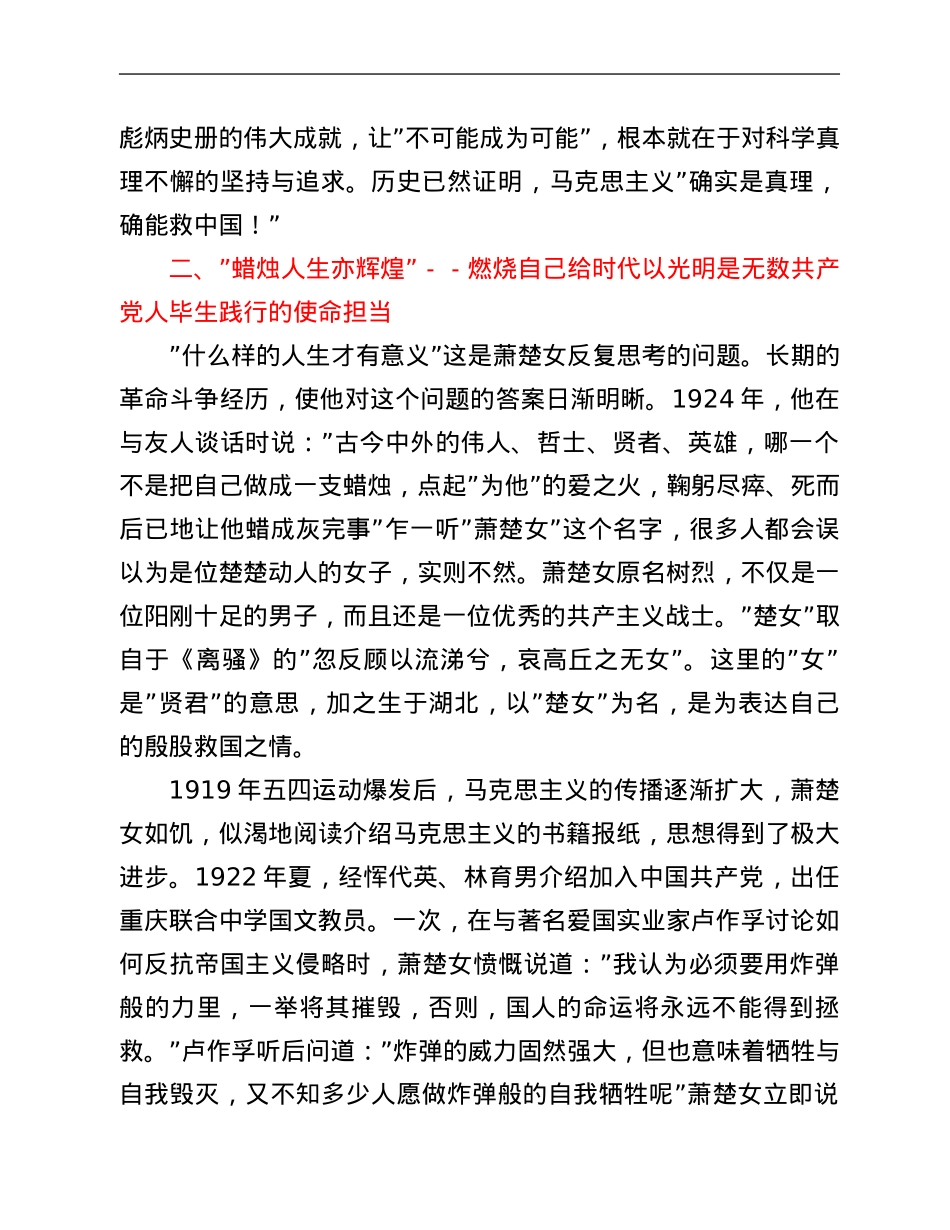 专题党课：矢志不忘初心使命，争做一名合格共产党人.Doc_第3页