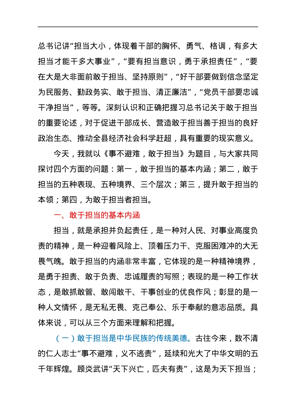 专题党课：事不避难，敢于担当.docx_第2页