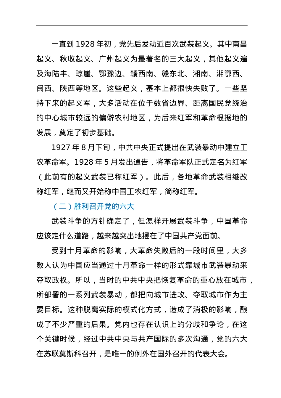 专题党课稿——掀起土地革命的风暴.doc_第3页