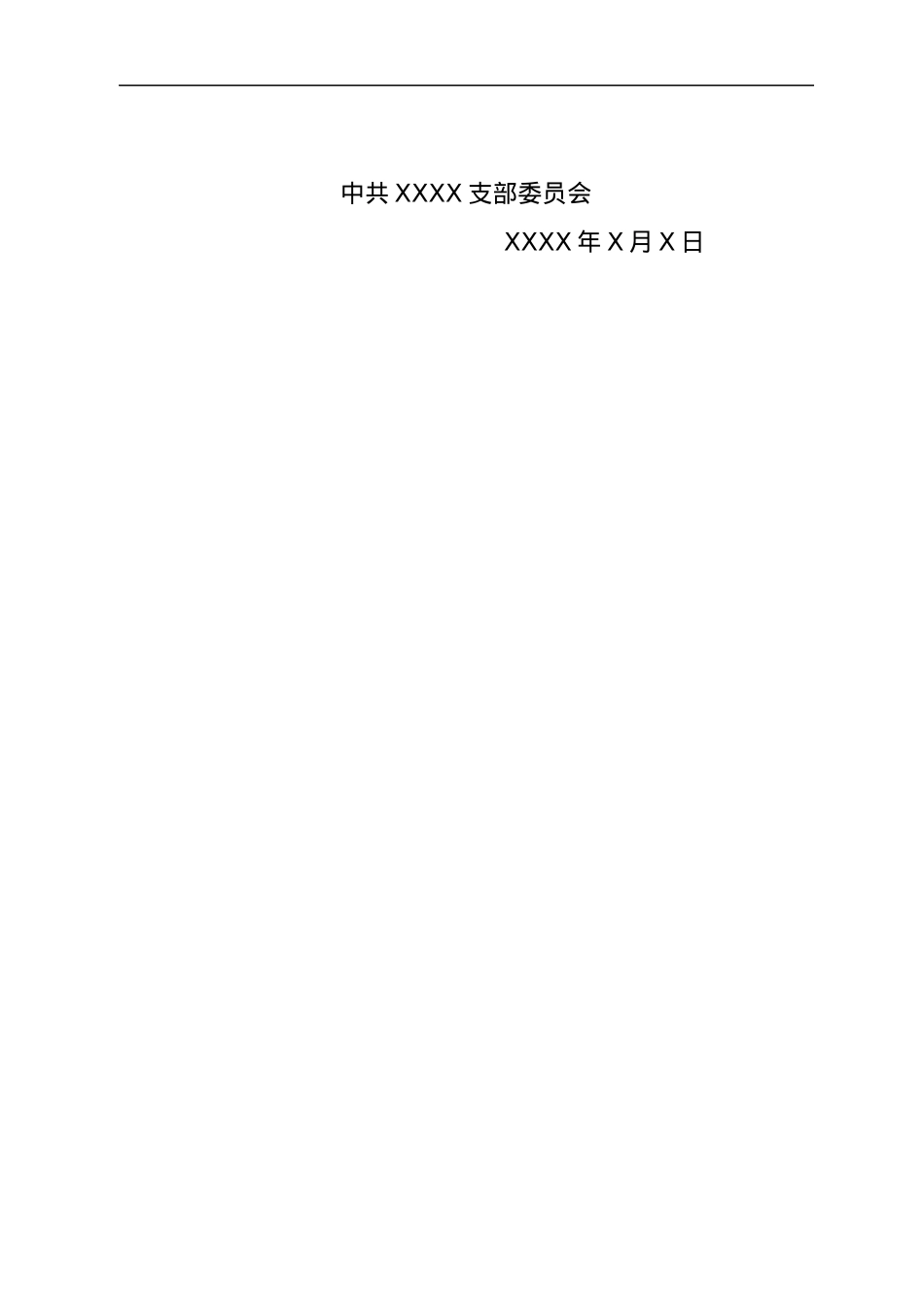 自用版党支部换届选举全套材料汇编12篇.docx_第3页