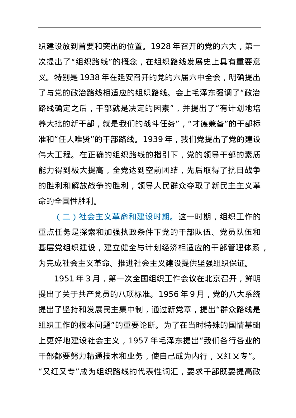 组织部长在部机关党史学习教育学习会上的专题党课讲稿.docx_第3页