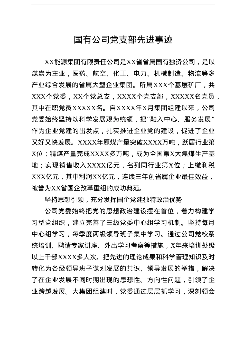 最新最全优秀党员、先进党支部事迹材料范文汇编60篇.doc_第3页