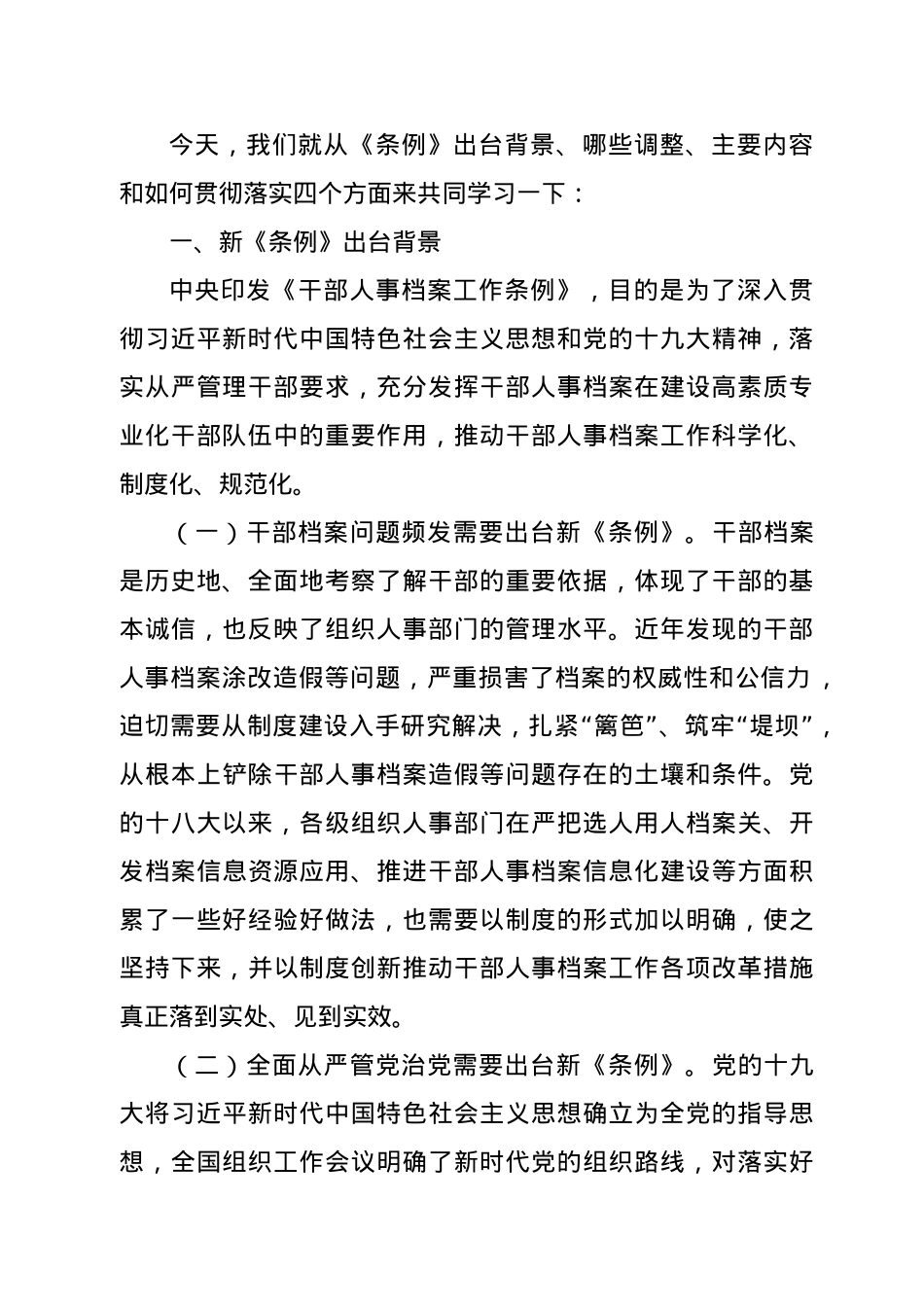《干部人事档案工作条例》专题辅导报告.doc_第2页