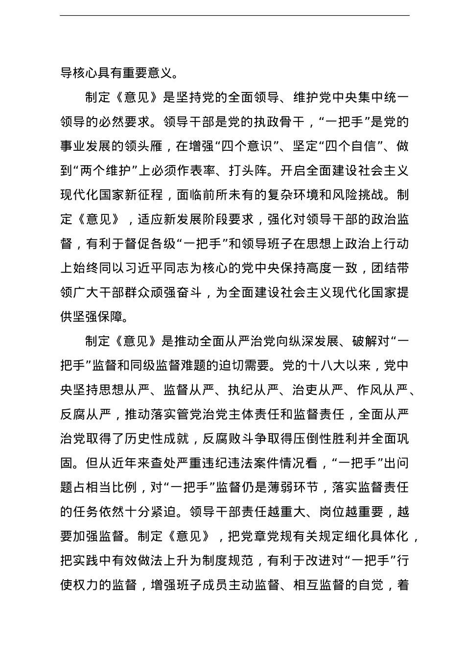 《关于加强对“一把手”和领导班子监督的意见》宣讲报告.doc_第3页