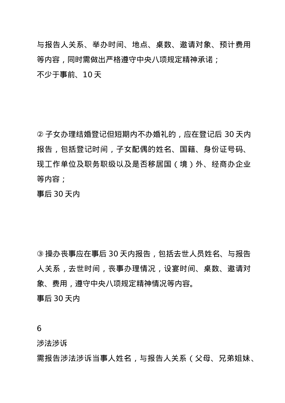 【职场文档】领导干部个人重大事项日常报告.doc_第3页