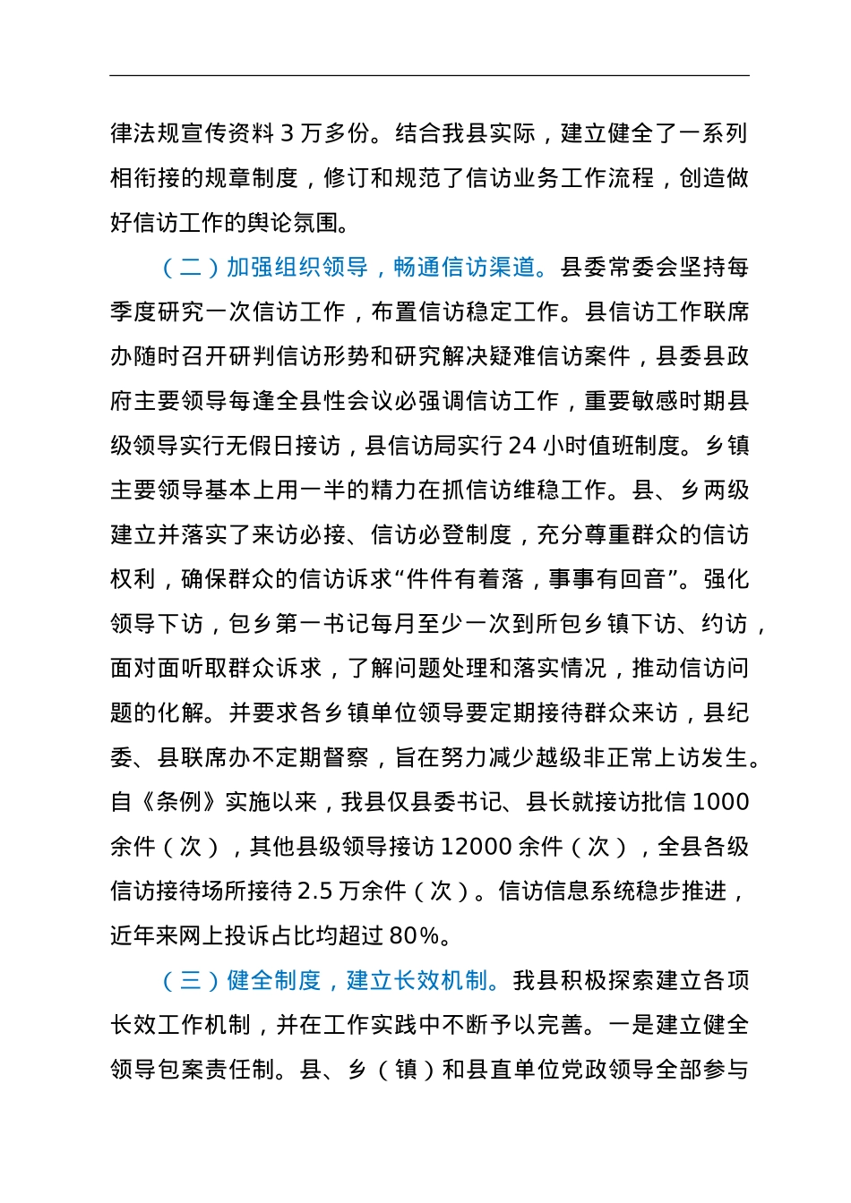 ×××关于贯彻落实《×××信访条例》实施情况的汇报材料.doc_第2页
